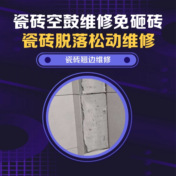 扬州瓷砖空鼓维修公司分享主卧的瓷砖空鼓维修方法