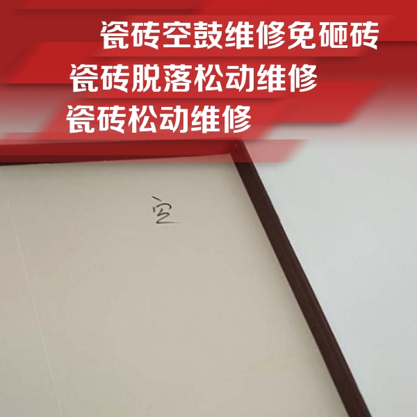 扬州瓷砖空鼓维修公司分享卫生间墙面瓷砖空鼓