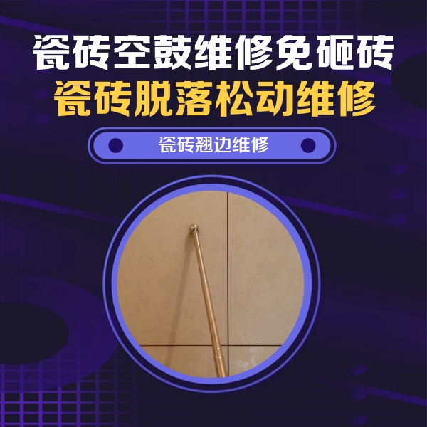 扬州瓷砖空鼓维修公司分享瓷砖胶的施工厚度对瓷砖空鼓有哪些影响