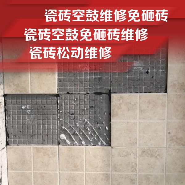 扬州瓷砖空鼓维修公司分享地砖空鼓维修的知识